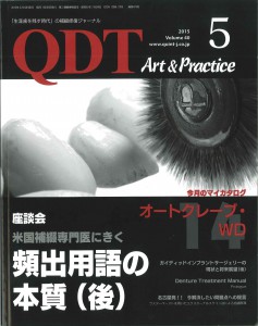 歯学書QDT Art&Practiceに当グループの歯科技工士が掲載されました 