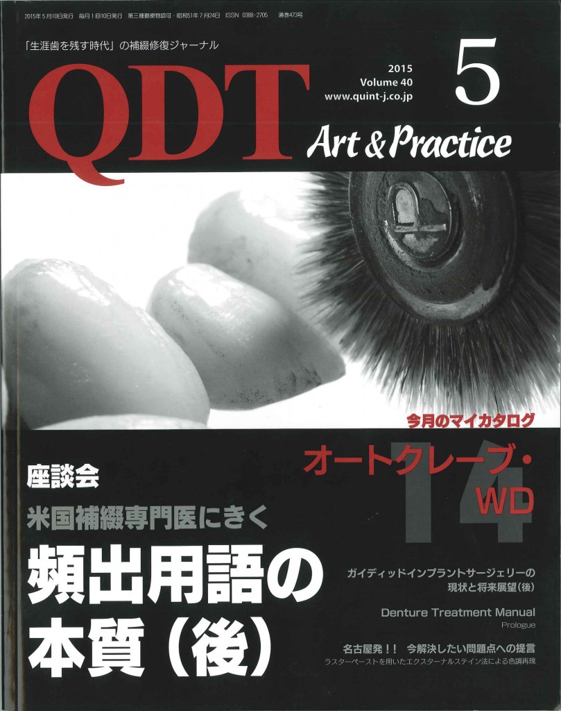 歯学書QDT Art&Practiceに当グループの歯科技工士が掲載されました