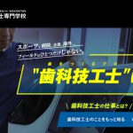 【2017/06/03】新大阪歯科技工士専門学校_有心会技工所見学